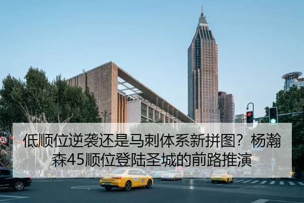 di-shun-wei-ni-xi-hai-shi-ma-ci-ti-xi-xin-pin-tu-yang-han-sen-shun-wei-deng-lu-sheng-cheng-de-qian-lu-tui-yan-2-133.jpg
