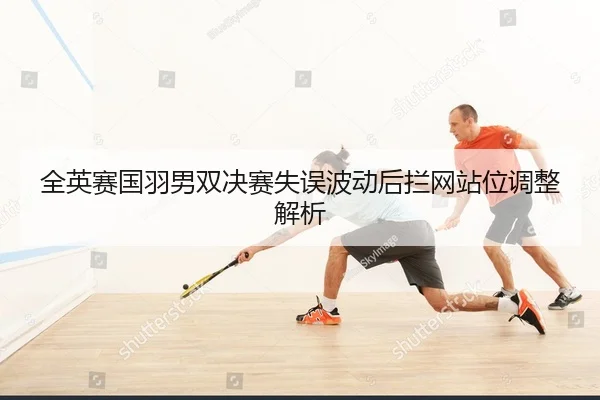 quan-ying-sai-guo-yu-nan-shuang-jue-sai-shi-wu-bo-dong-hou-lan-wang-zhan-wei-tiao-zheng-jie-xi-2-182.jpg